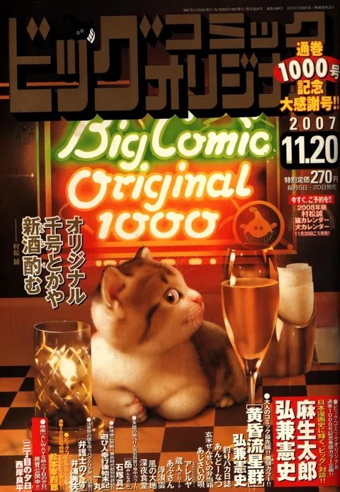 Couverture de Big Comic Original 2007 22