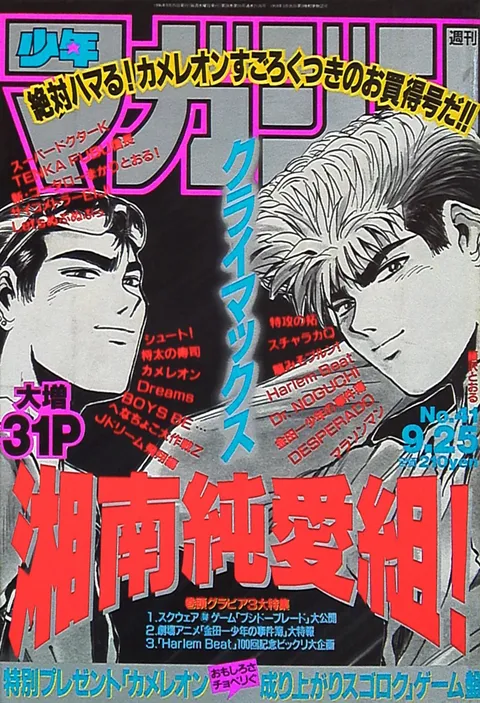 Cover of Weekly Shōnen Magazine 1996 41
