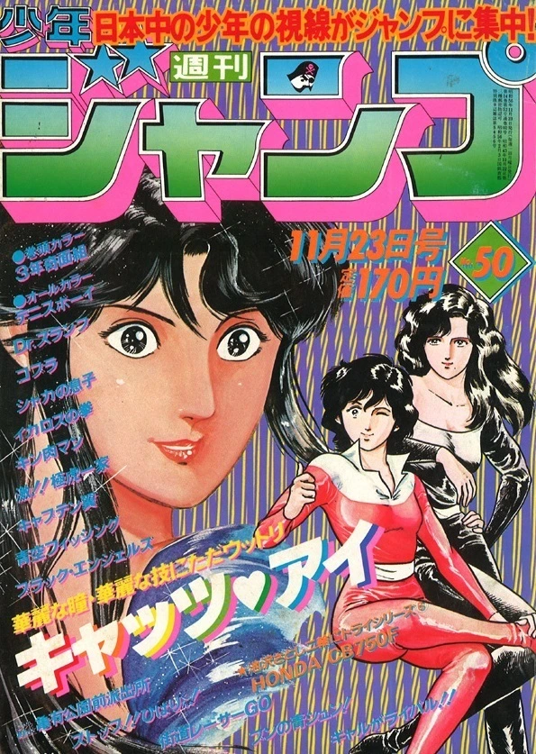 Couverture de Weekly Shōnen Jump 1981 50