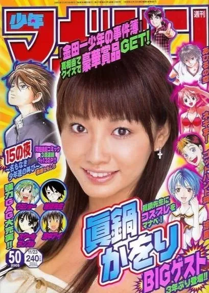 Cover of Weekly Shōnen Magazine 2005 50