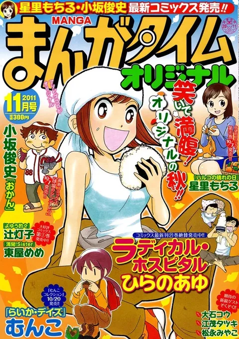 Cover of Manga Time Original 2011 11
