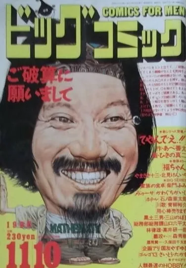 Couverture de Big Comic 1992 21