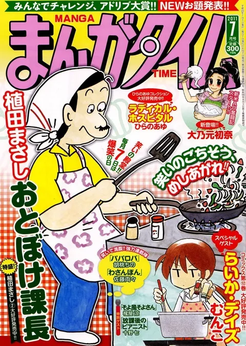 Copertina di Manga Time 2011 7