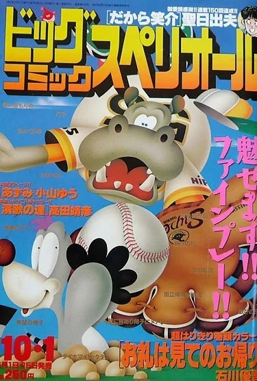 Cover von Big Comic Superior 1997 19