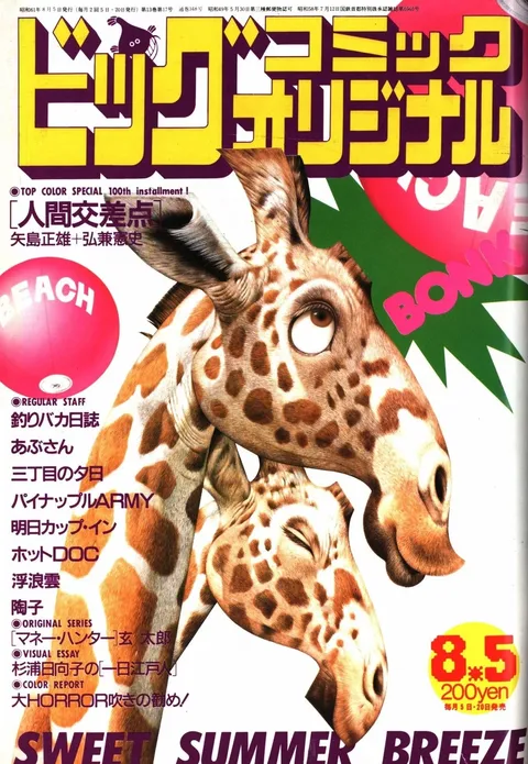 Couverture de Big Comic Original 1986 15