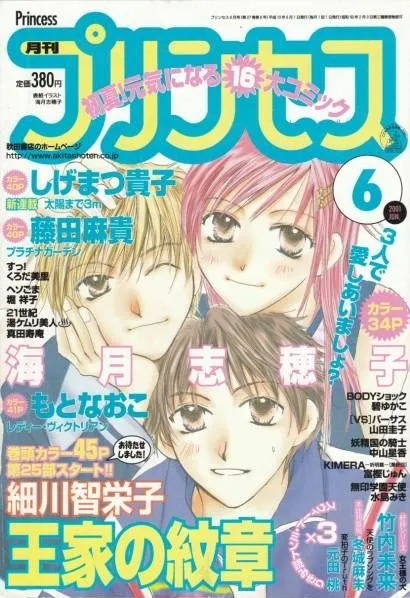 Portada de Princess 2001 6