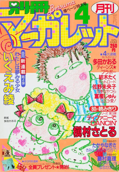 Cover von Bessatsu Margaret 1986 4