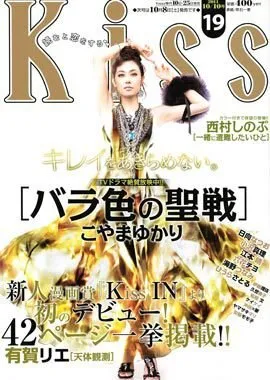 Cover of Kiss 2011 19