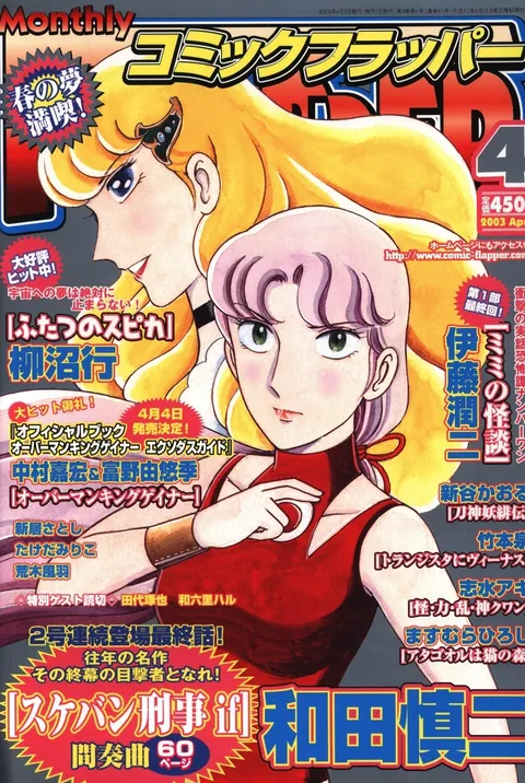 Copertina di Comic Flapper 2003 4