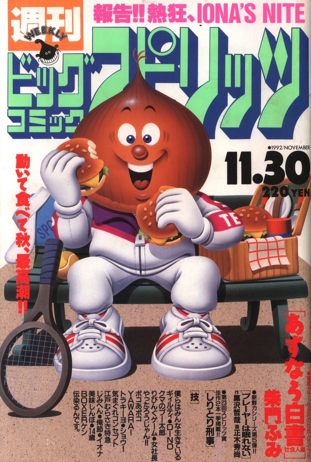 Copertina di Big Comic Spirits 1992 50