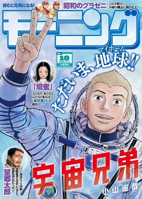 Copertina di Morning 2026 10