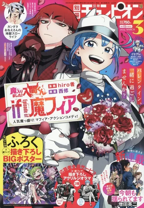 Portada de Bessatsu Shōnen Champion 2024 3
