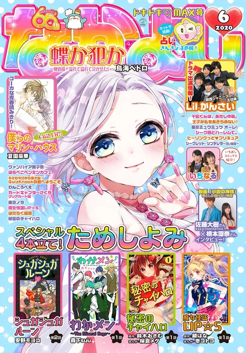 Copertina di Nakayoshi 2020 6