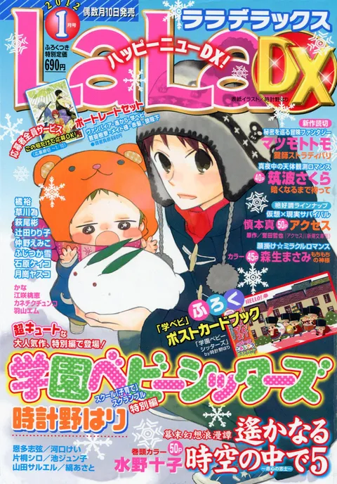 Cover von LaLa DX 2012 1