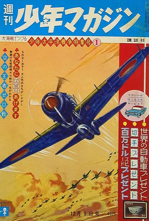 Copertina di Weekly Shōnen Magazine 1962 50
