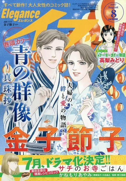 Portada de Elegance Eve 2017 8