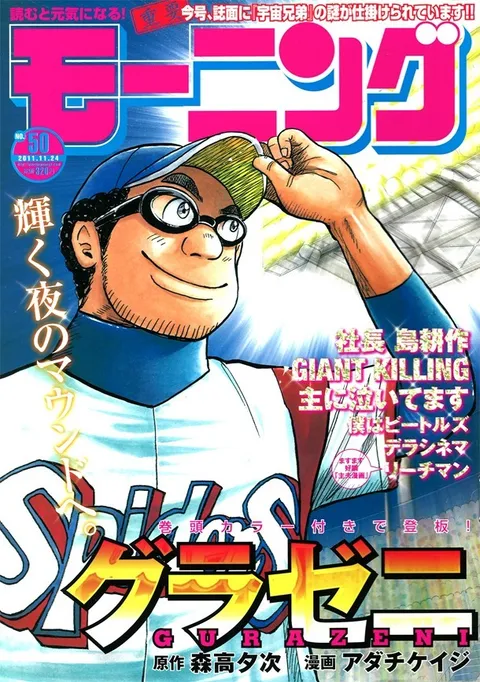 Copertina di Morning 2011 50