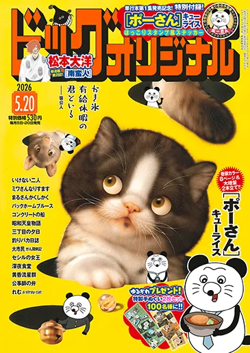 Cover of Big Comic Original 2026 10
