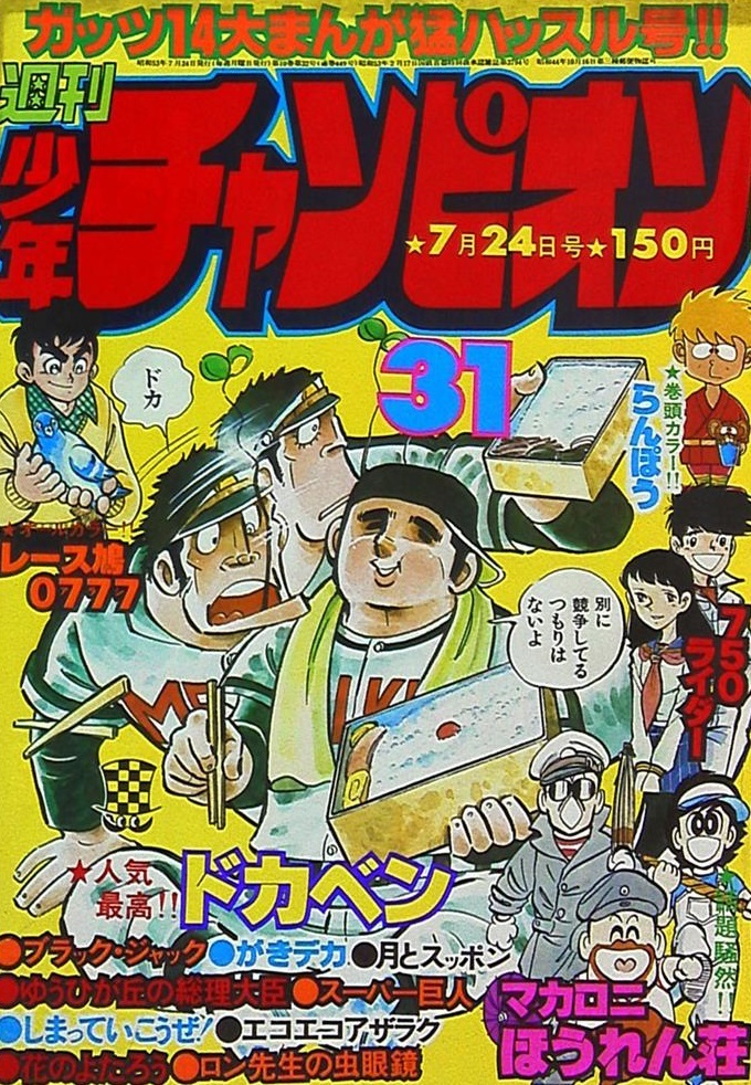 Copertina di Weekly Shōnen Champion 1978 31