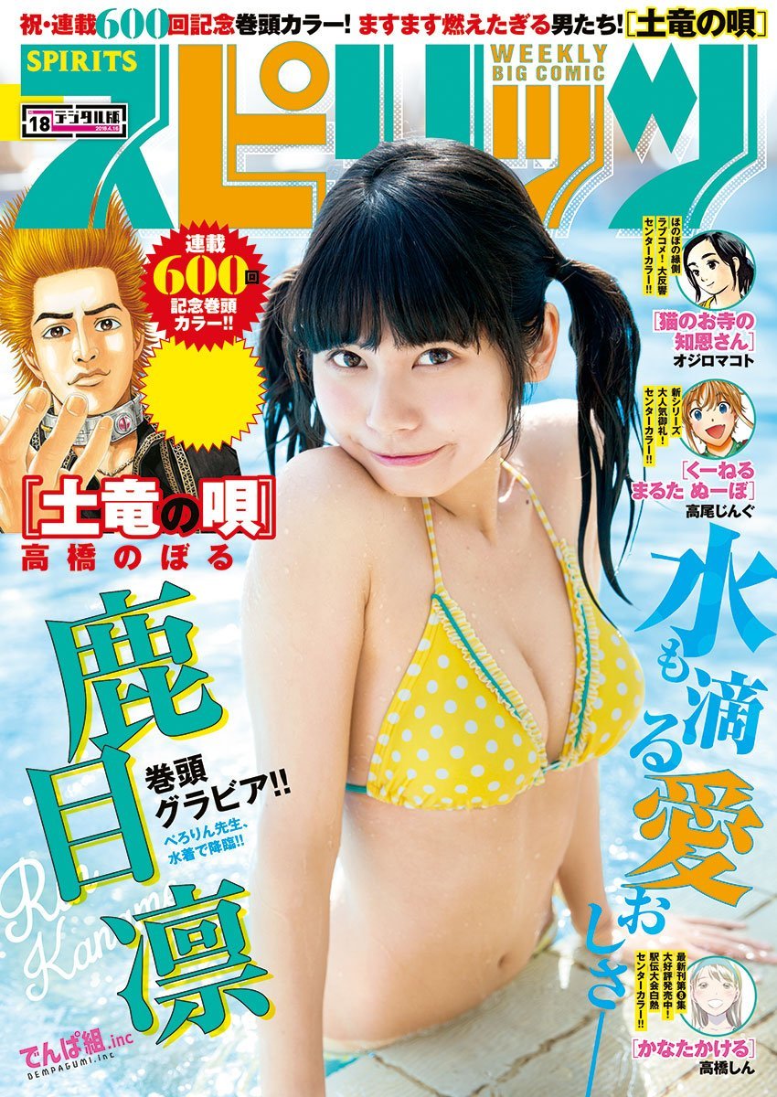Portada de Big Comic Spirits 2018 18