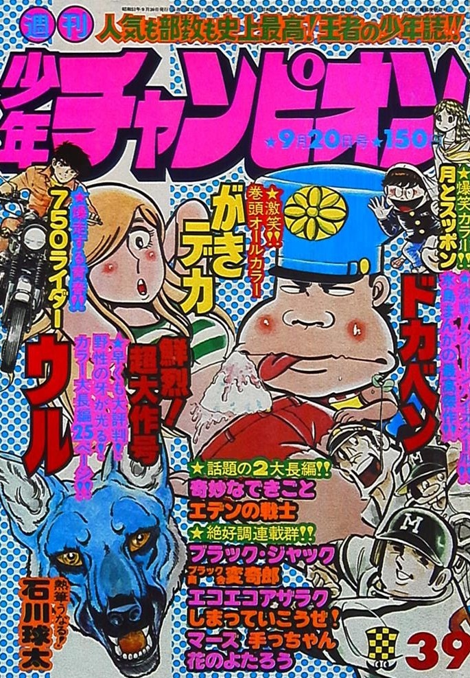 Portada de Weekly Shōnen Champion 1976 39
