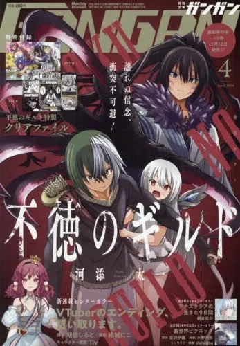 Cover of Monthly Shōnen Gangan 2024 4