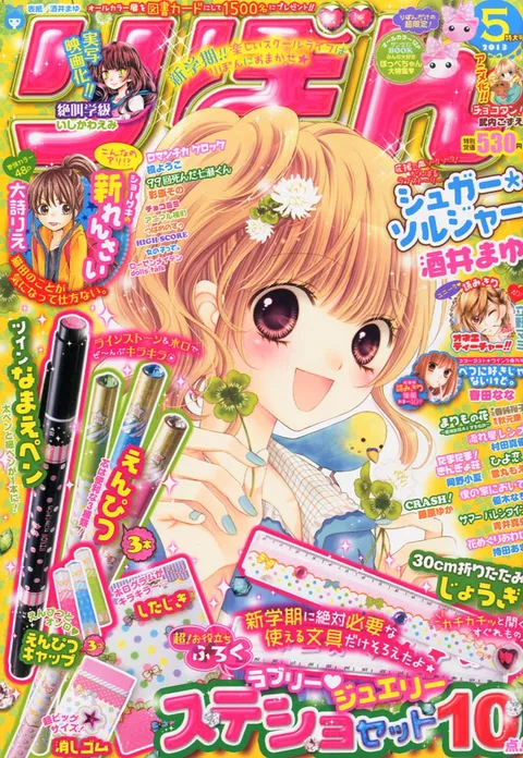 Couverture de Ribon 2013 5