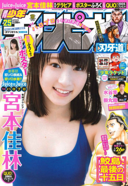 Copertina di Weekly Shōnen Champion 2017 25