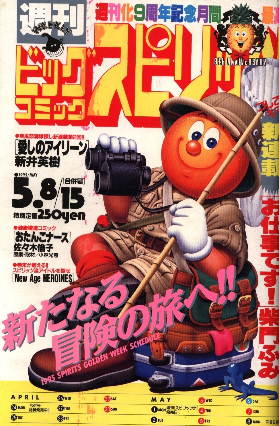 Copertina di Big Comic Spirits 1995 20-21