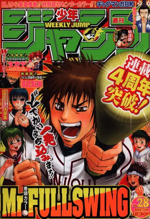 Copertina di Weekly Shōnen Jump 2005 28
