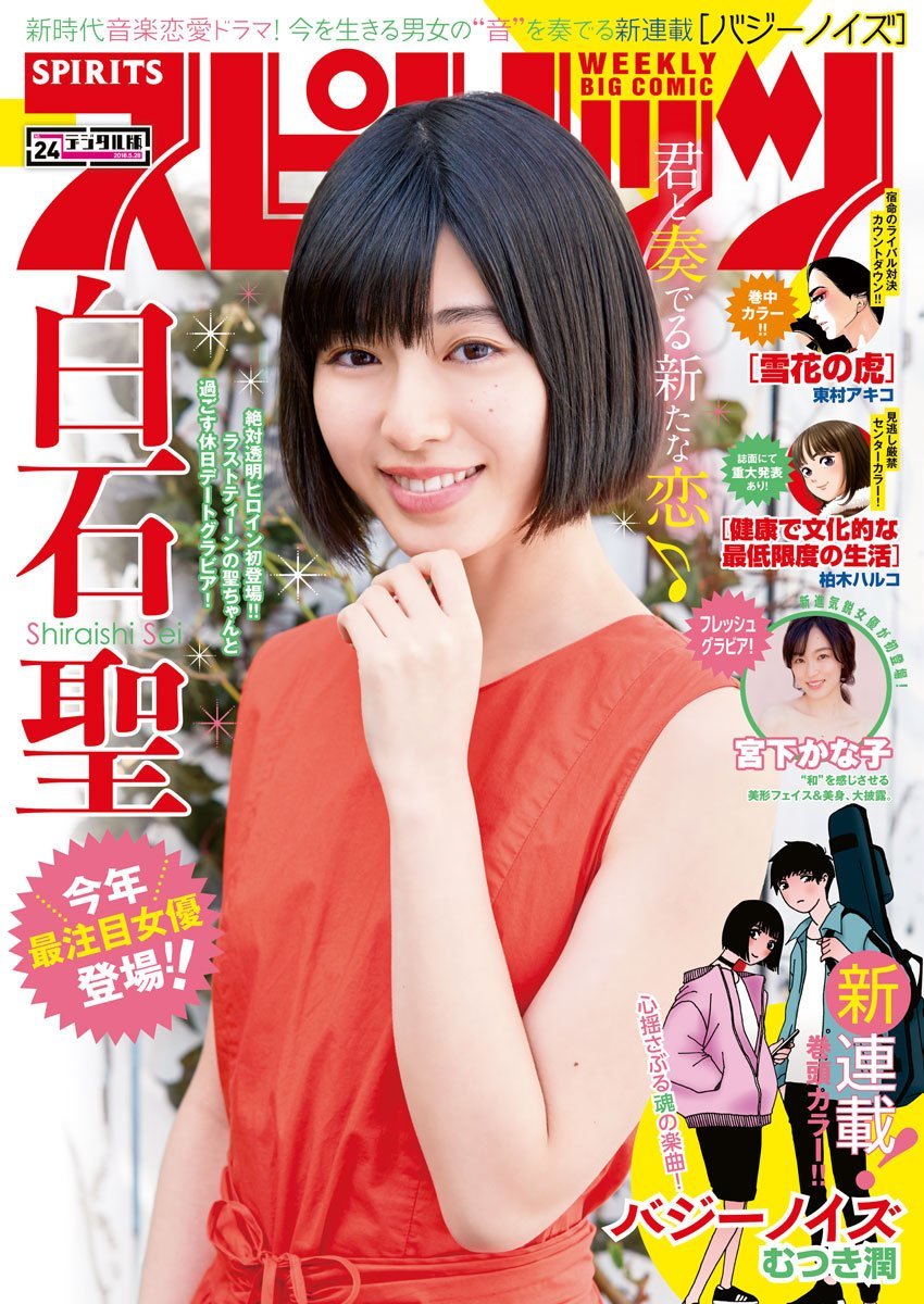 Portada de Big Comic Spirits 2018 24