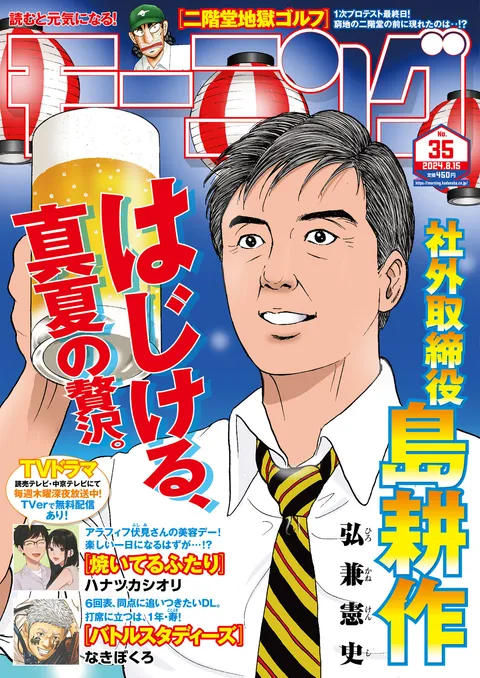 Cover von Morning 2024 35