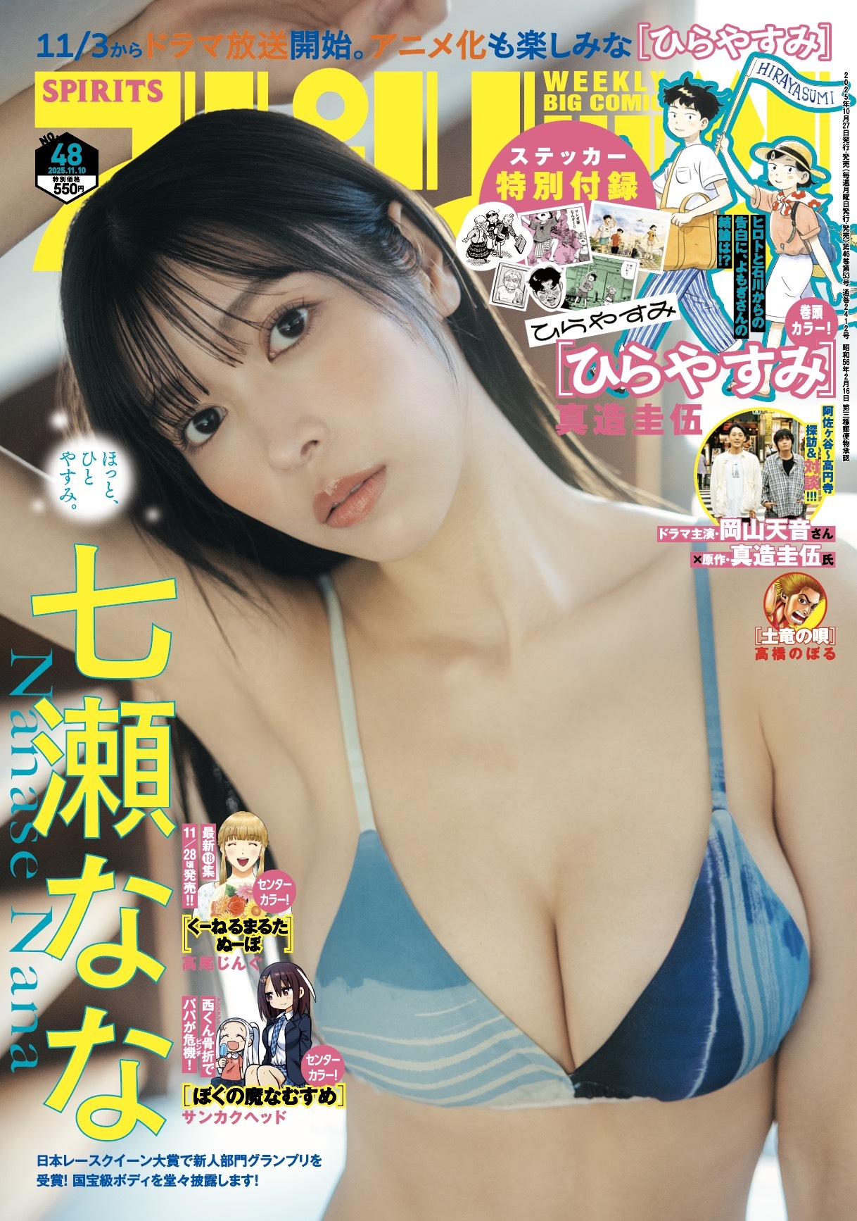 Cover of Big Comic Spirits 2025 48