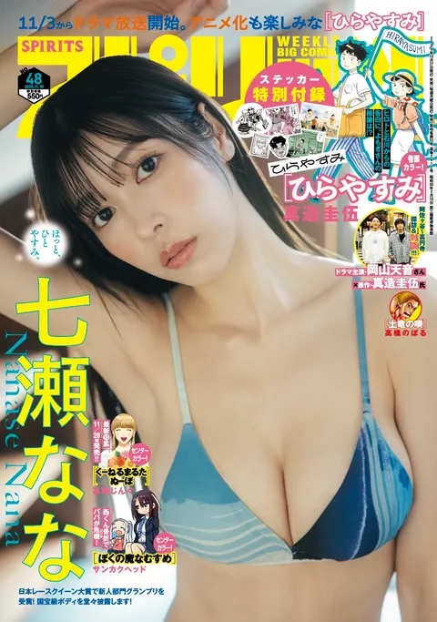 Portada de Big Comic Spirits 2025 48
