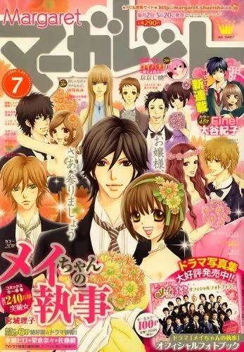 Cover of Margaret 2009 7