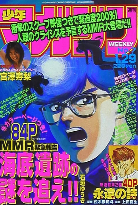 Couverture de Weekly Shōnen Magazine 1998 7