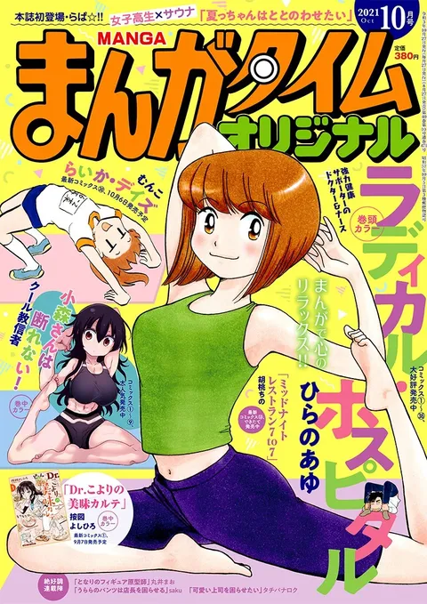 Copertina di Manga Time Original 2021 10