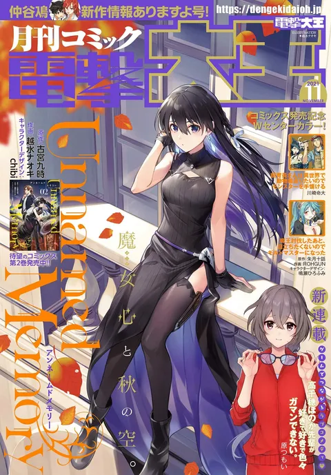 Copertina di Dengeki Daioh 2021 11