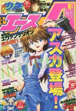 Copertina di Monthly Shōnen Ace 1997 1