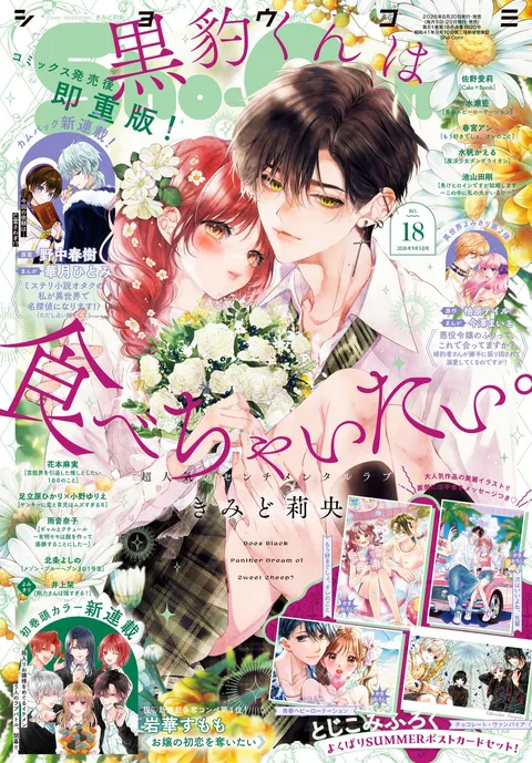 Portada de Sho-Comi 2026 18