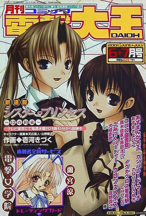 Cover von Dengeki Daioh 2001 6-7