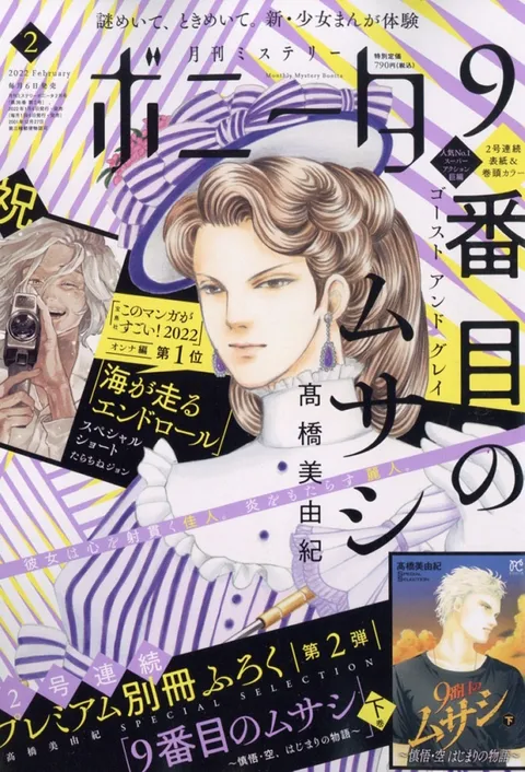 Cover von Mystery Bonita 2022 2
