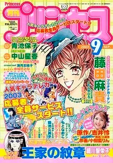 Cover von Princess 2003 9