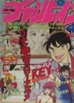Cover von Monthly Shōnen Champion 1986 4