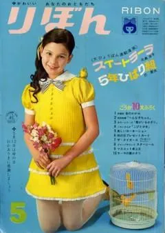 Copertina di Ribon 1968 5