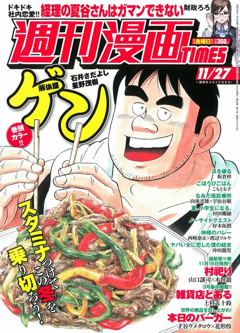 Cover of Weekly Manga Times 2020 11/27
