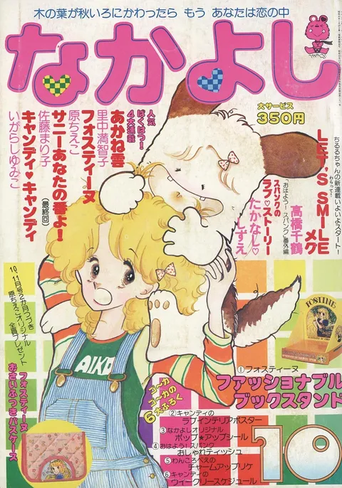 Cover von Nakayoshi 1978 10