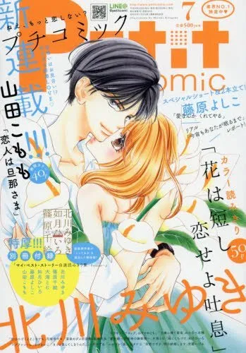 Cover of Petit Comic 2017 7