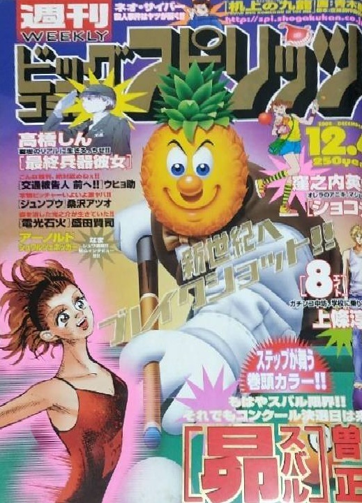 Couverture de Big Comic Spirits 2000 51