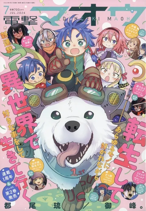 Cover of Dengeki Maoh 2024 7